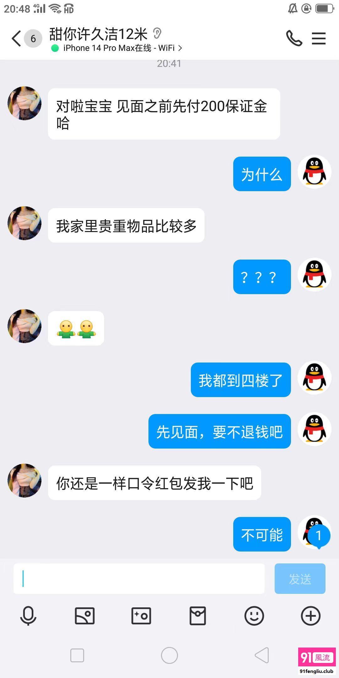 2387451317杭州骗子避雷